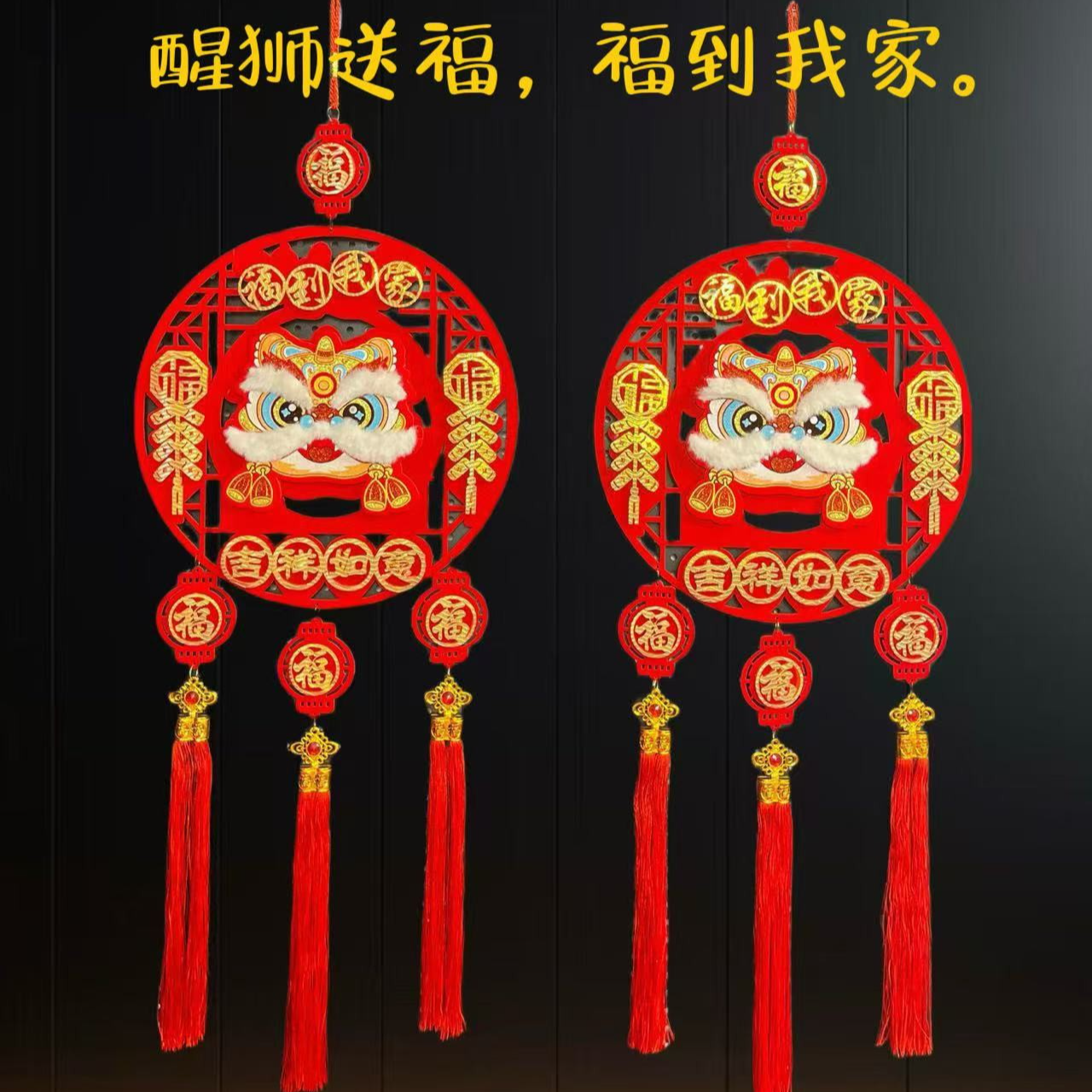 新款卡通醒狮立体挂件春节入户玄关乔迁装饰新年喜庆福字挂饰