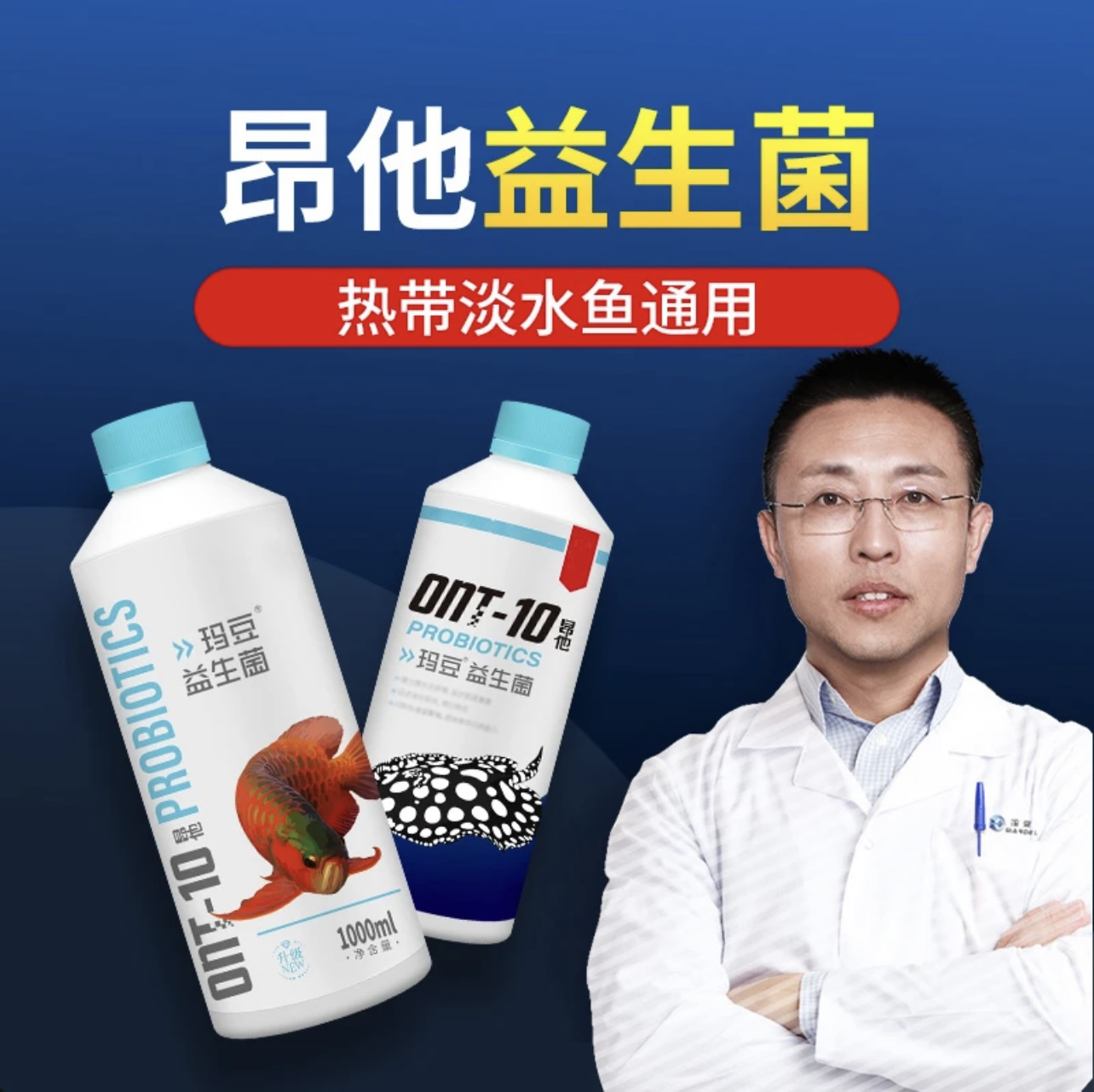 玛豆昂他龙鱼魟鱼益生菌热带观赏鱼通用营养液酸奶