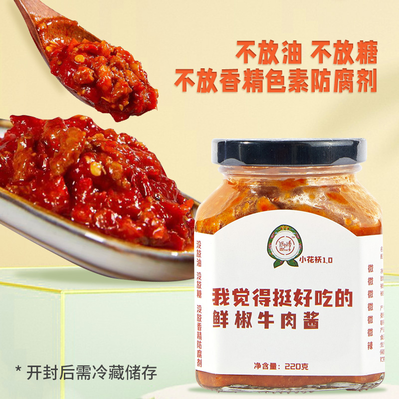 低卡博士小花袄我觉得挺好吃的鲜椒牛肉酱