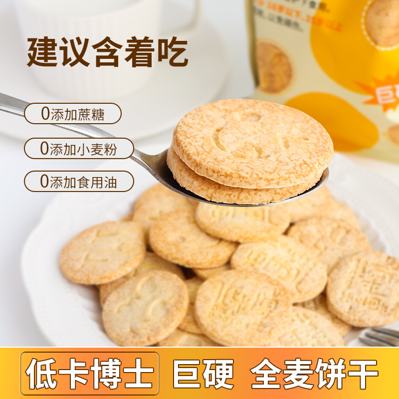 低卡博士全麦饼干小钢蹦1.0无蔗糖无小麦粉营养耐吃食用饱腹解馋