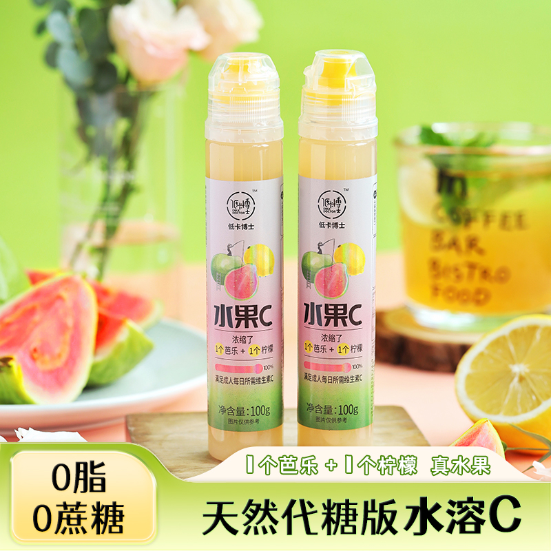 低卡博士水果C芭乐柠檬酸甜清凉0蔗糖0脂水果口味夏日冲饮