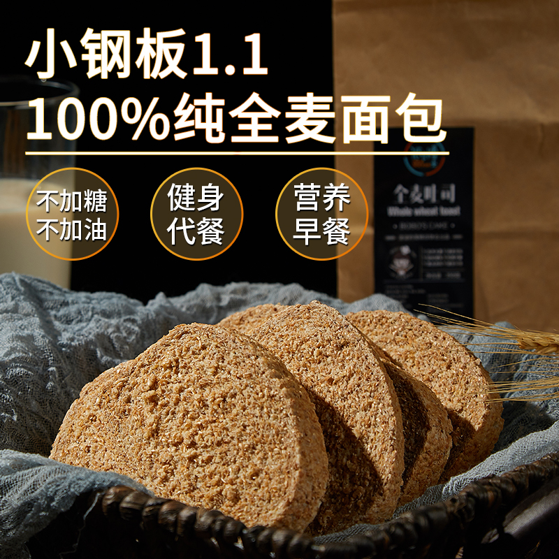 低卡博士纯全麦面包小钢板1.1版6片装优选纯手工制成