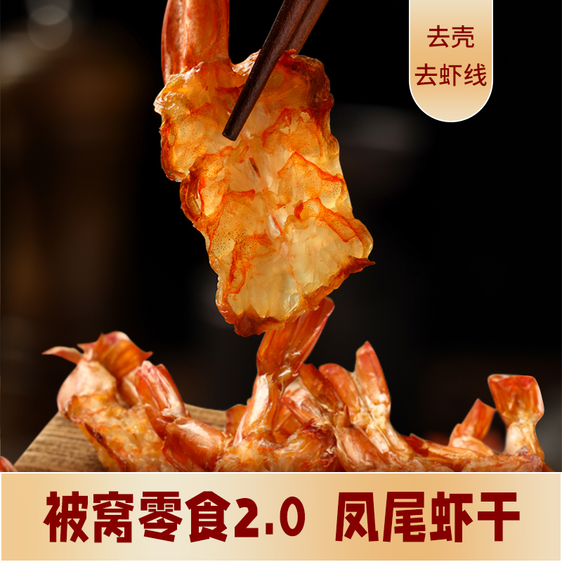 低卡博士【都在】凤尾虾干烤虾干即食海鲜零食开背虾每袋14g共4袋