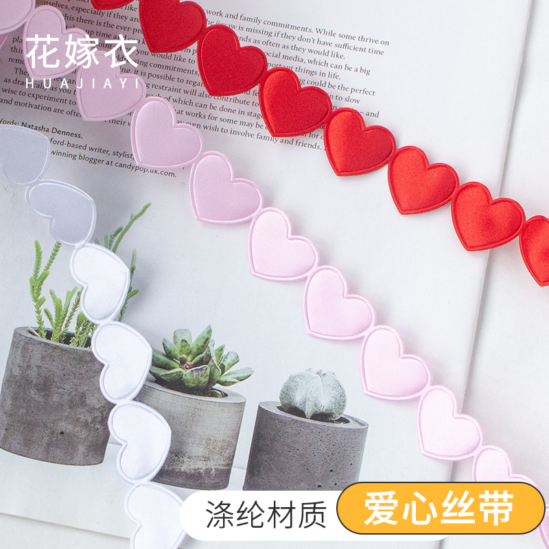 花嫁衣 爱心丝带鲜花礼盒包装彩带绑扎绑带缎带花艺包花花店资材
