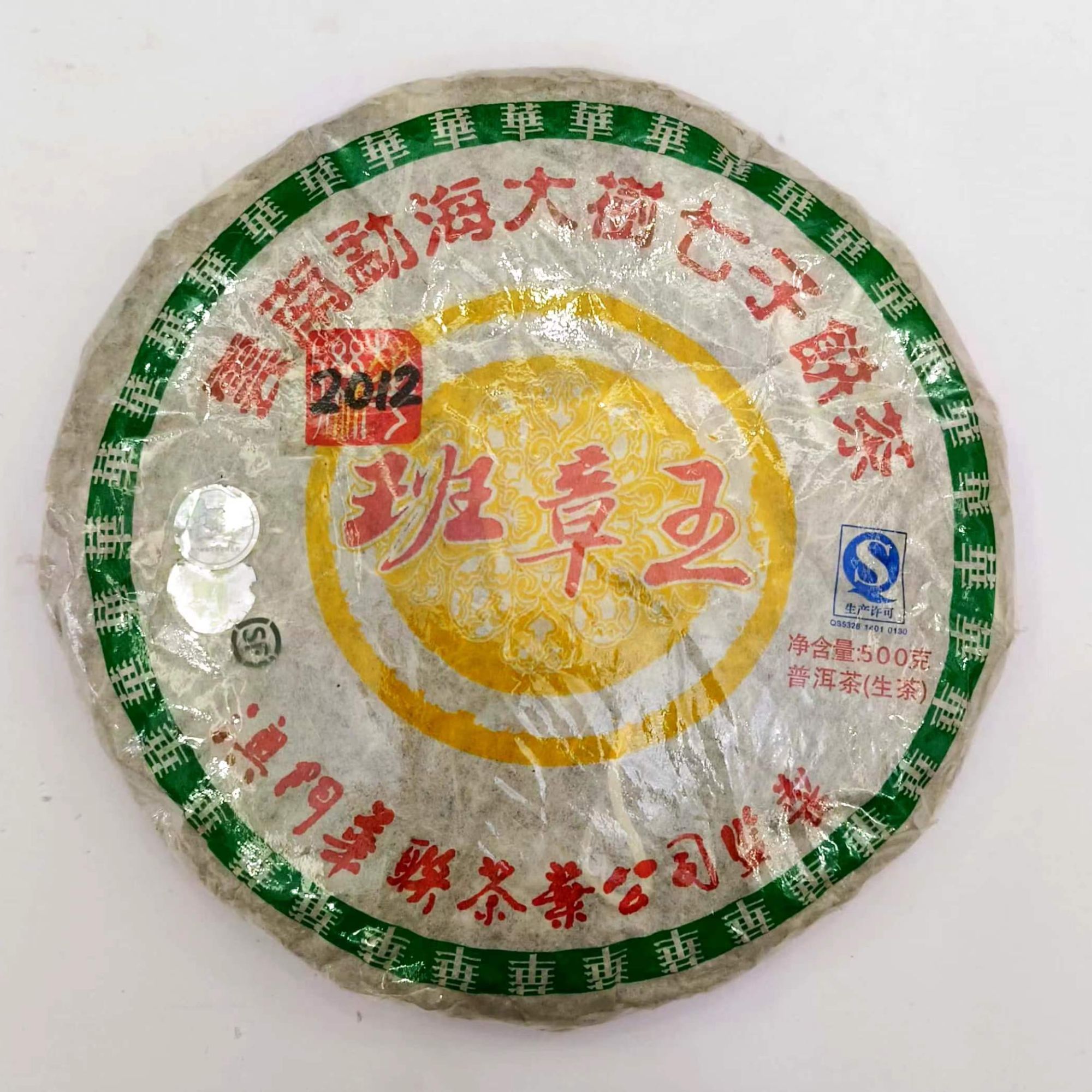 【澳门华联】2012年班章王 云南勐海大树七子饼普洱生茶