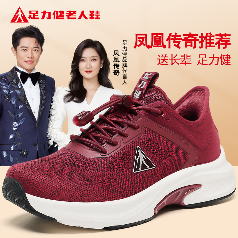 足力健老人鞋官方正品2025春季新款艾草健步鞋透气除臭防滑妈妈鞋