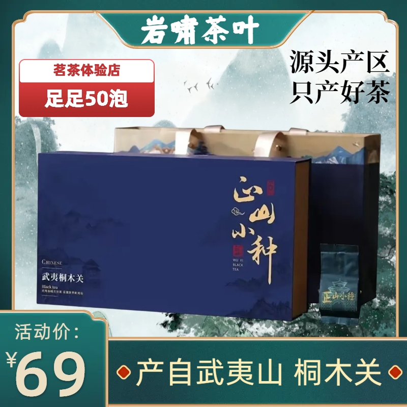 【不好喝包退】2023年 武夷桐木关原产正山小种足足50泡大分量 包邮