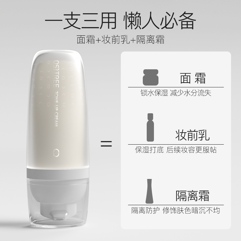 柳丝木变色素颜霜脸部敏感肌补水保湿滋润裸妆懒人必备学生党正品