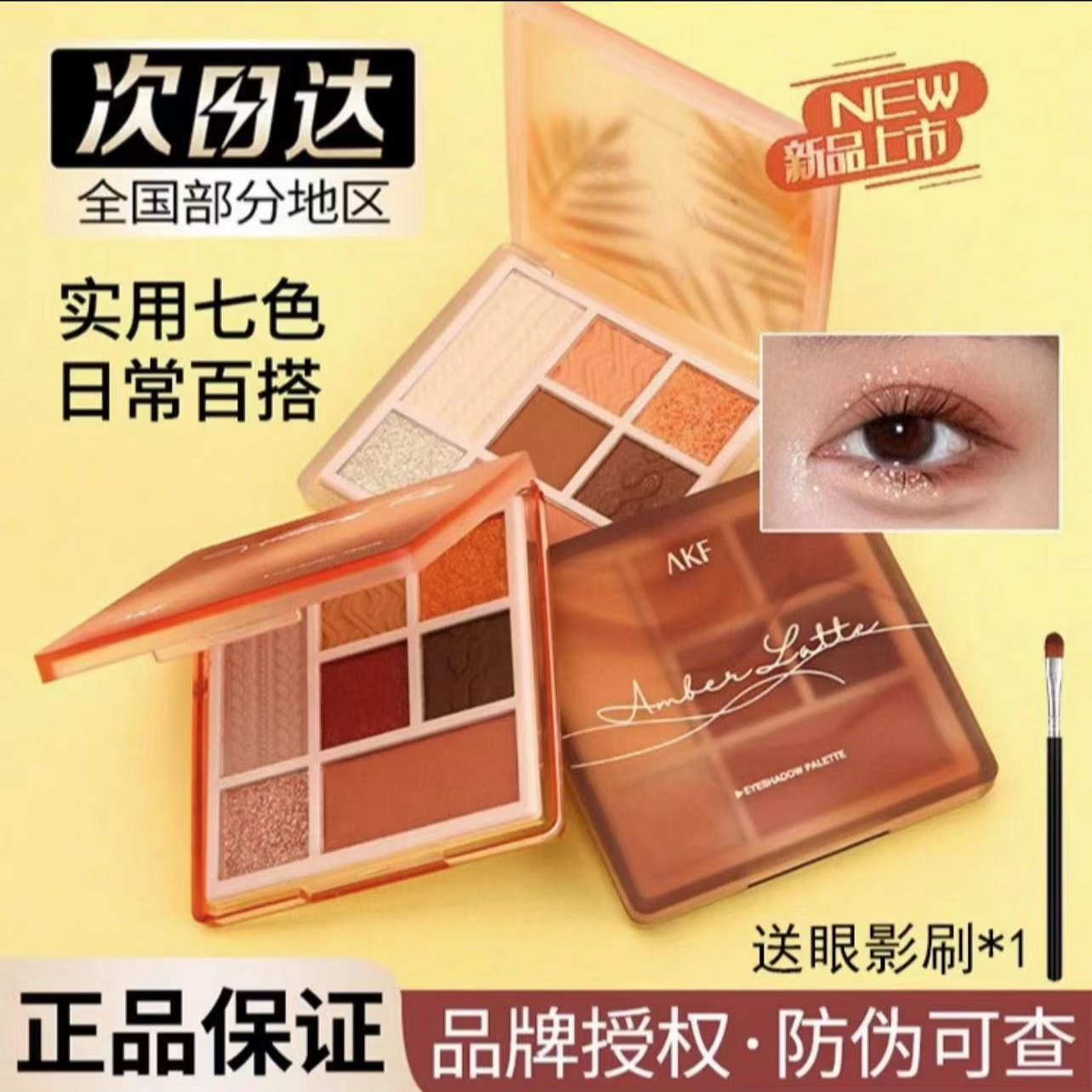 AKF眼影盘七色综合盘03珠光哑光腮红高光修容02落日摩卡大地色女