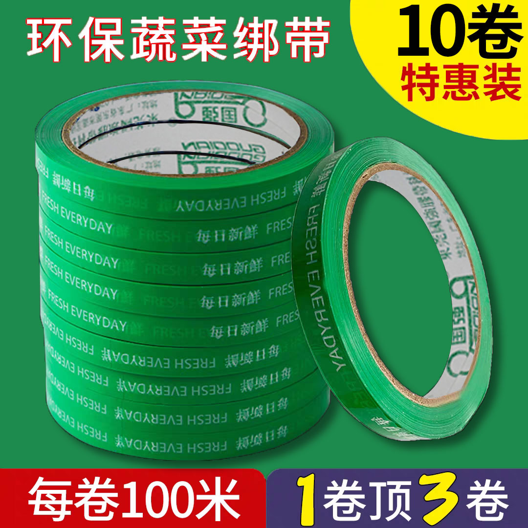 每日新鲜多色扎口胶带超市生鲜蔬菜水果捆菜胶有字无字加粘不易断