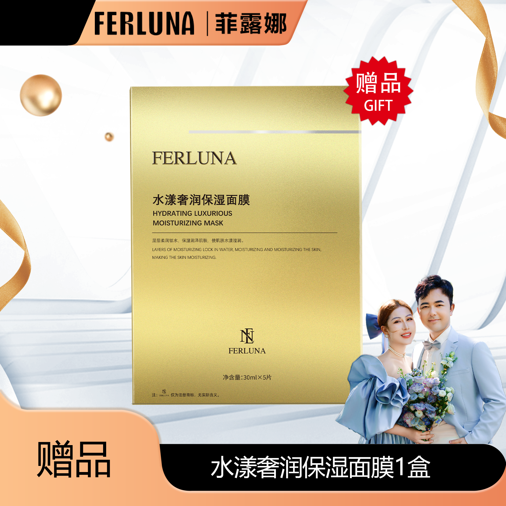 FERLUNA面膜