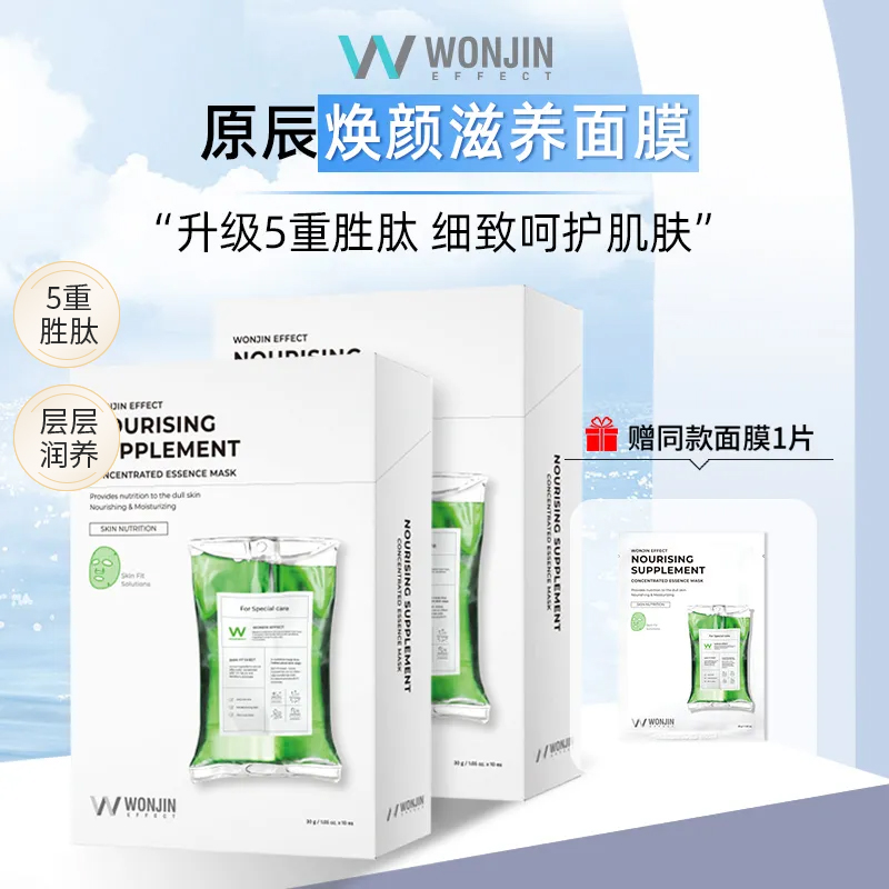 【达人专属】WONJIN原辰吊瓶面膜玻尿酸胜肽深层保湿补水滋养