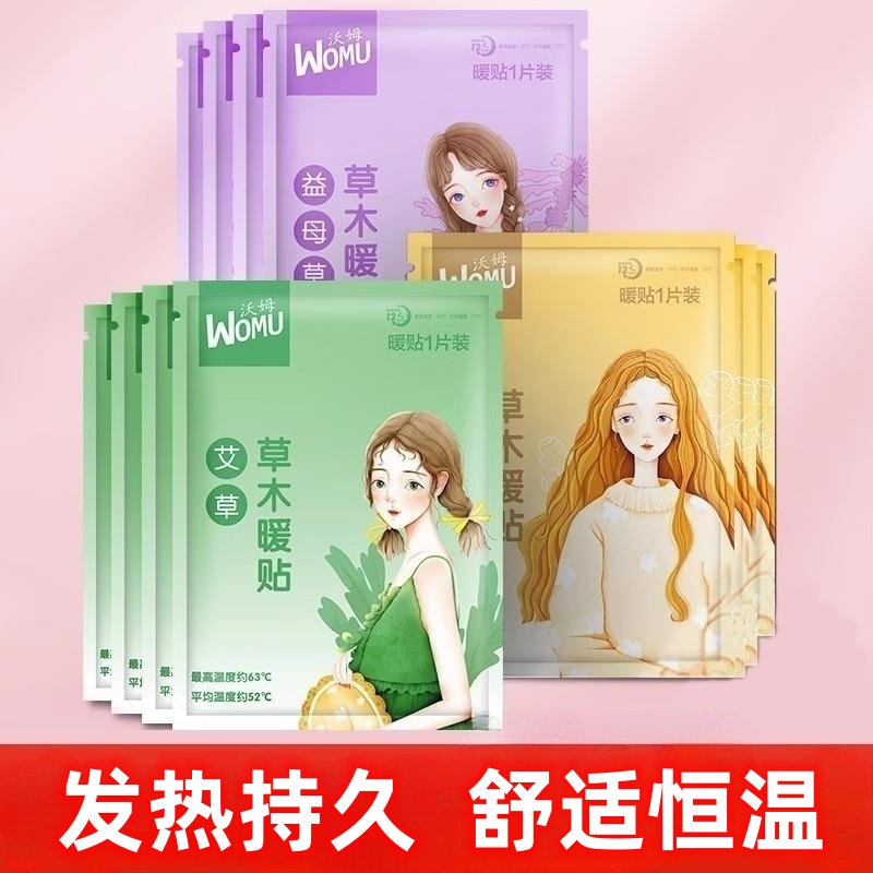 【10片装】沃姆艾草暖贴女自发热宝宝贴冬季热帖暧身舒缓益母草热