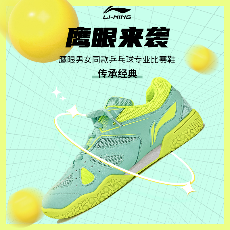 LI-NING/李宁乒乓球鞋鹰眼1.0舒适透气缓震耐磨经典运动比赛鞋