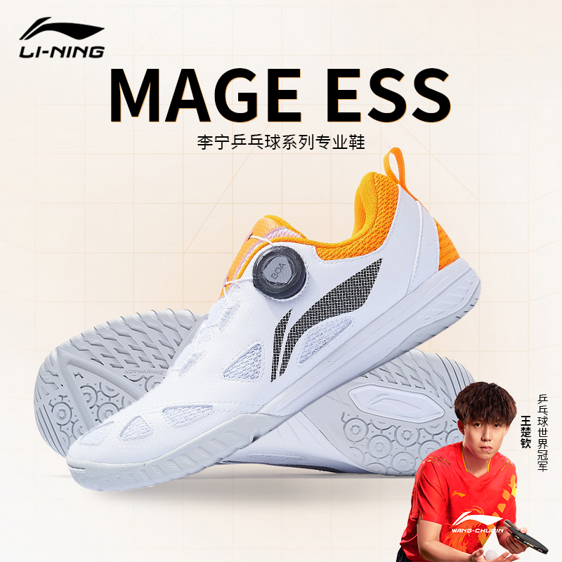 LI-NING/李宁正品王楚钦乒乓球鞋mage ess球迷版专业减震耐磨防滑