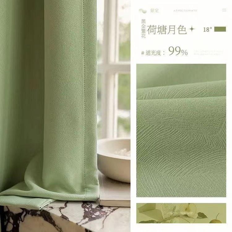 繁花【成品窗帘】抹茶绿