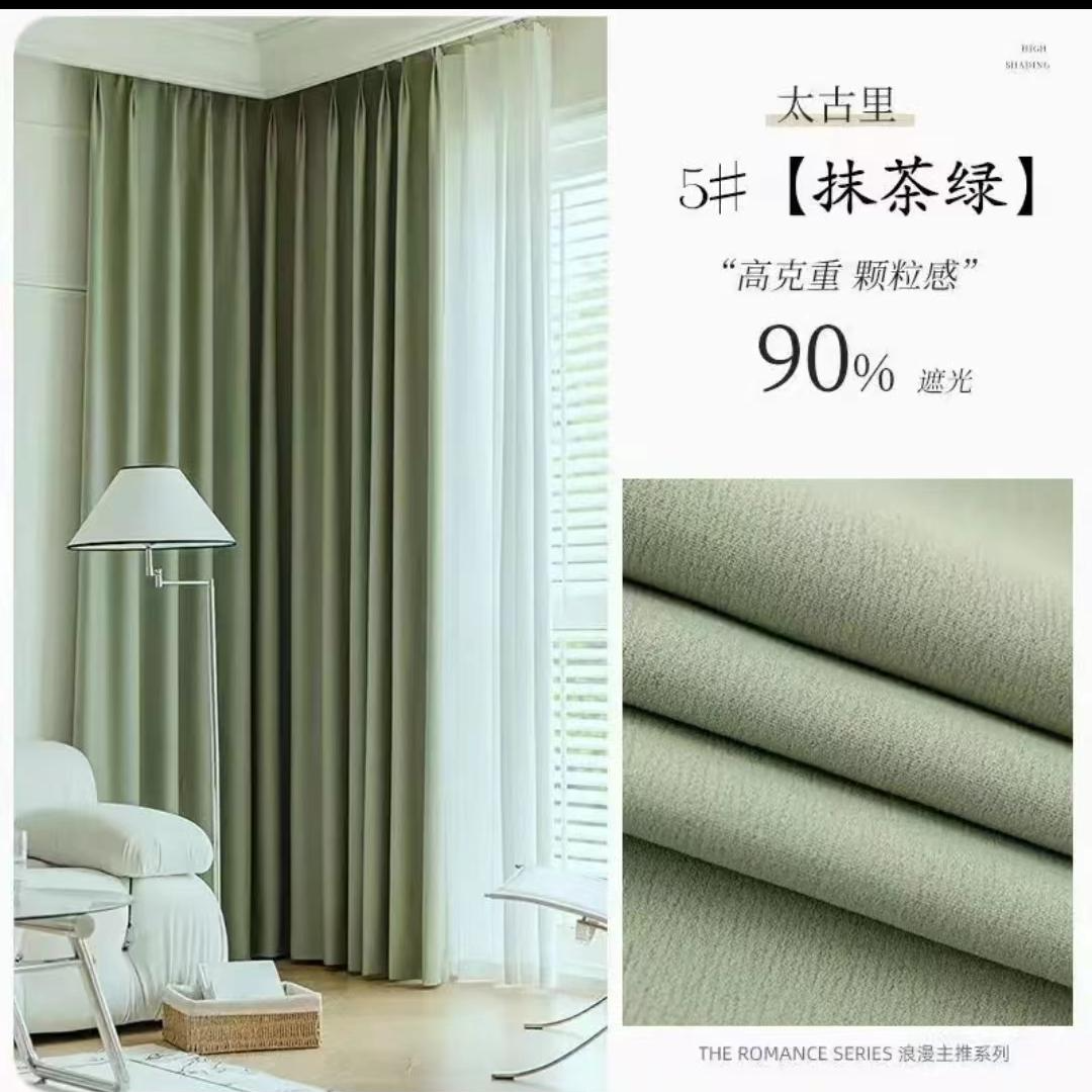 太古里【成品窗帘】抹茶绿色