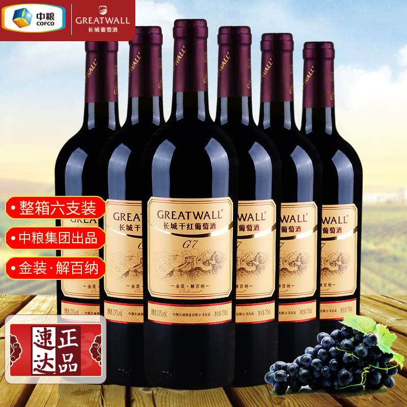 Greatwall/长城金装G7解百纳干红葡萄酒国货红酒年节送礼整箱装