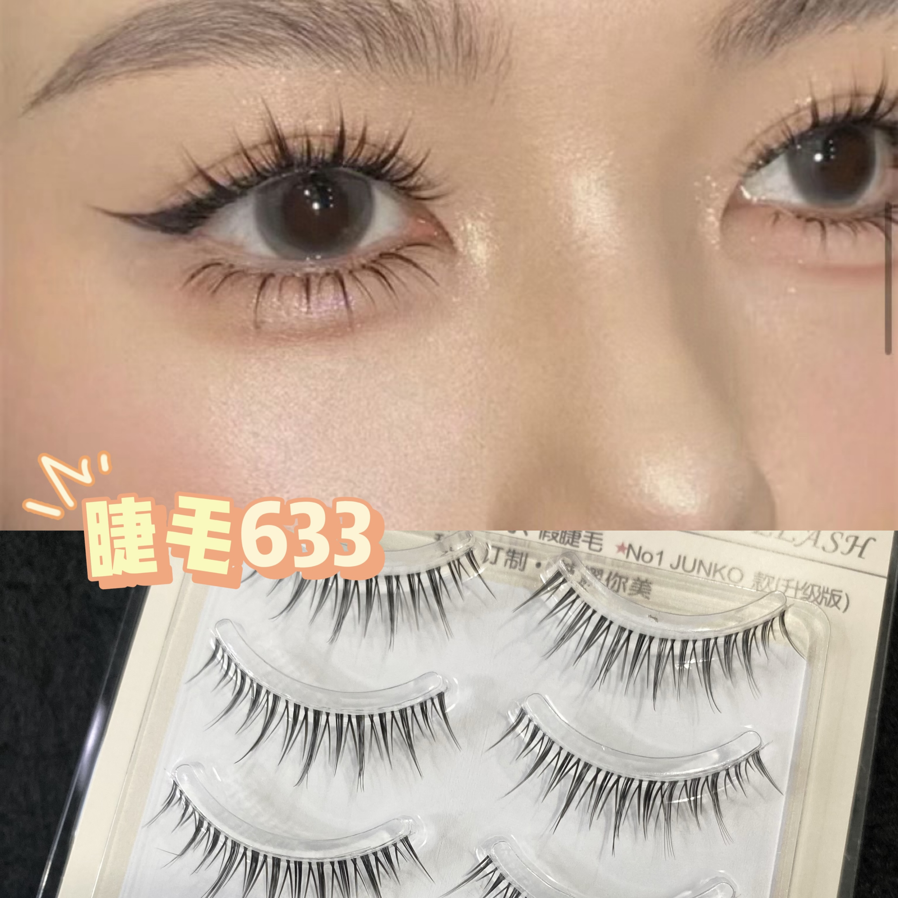 LUCKLULU优美系新款633假睫毛单簇卷翘超细梗根根分明裸妆高品质