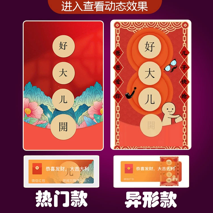 2024新年新款红包封面好大儿网红爆款红包封面动态音乐设计