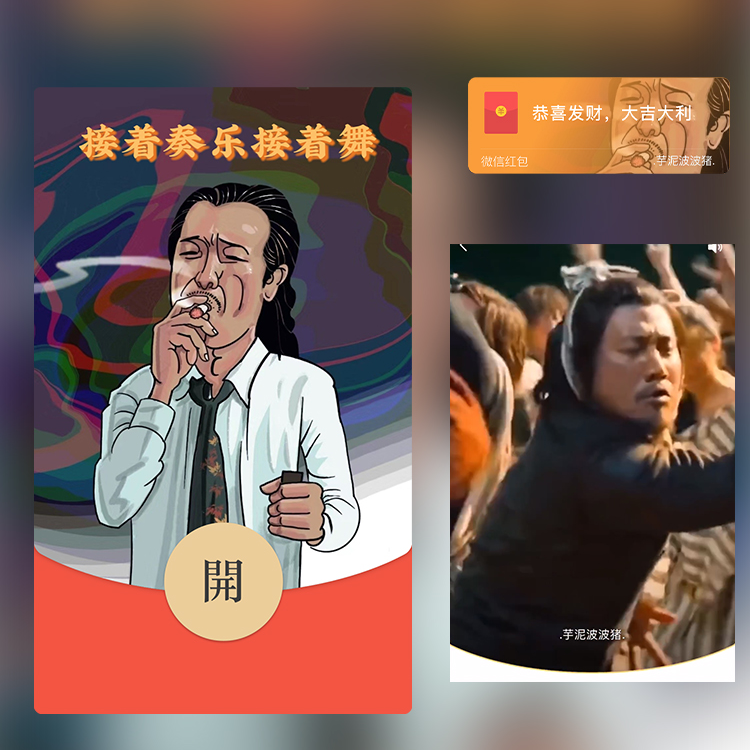 2024新款红包封面购买商城接着奏乐接着舞序列号动态音效设计