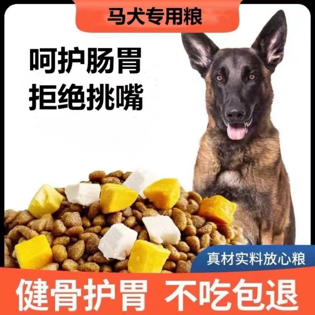 马犬专用狗粮大袋装装成犬幼犬比利时牧羊犬中大型犬营养天然犬粮