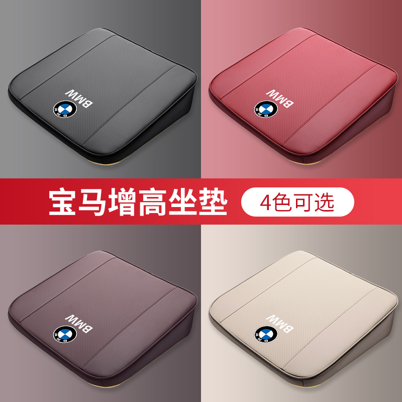 宝马坐垫增高垫四季通用冬季3系5系7系X1/X2/X3/X4/X5/X6内饰用品