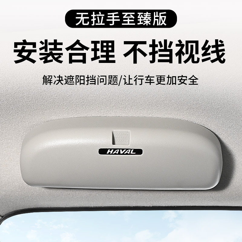 适用于哈弗H2/H4H6/H7/H9/F5/F7M6车载眼镜盒夹无拉手通用内饰
