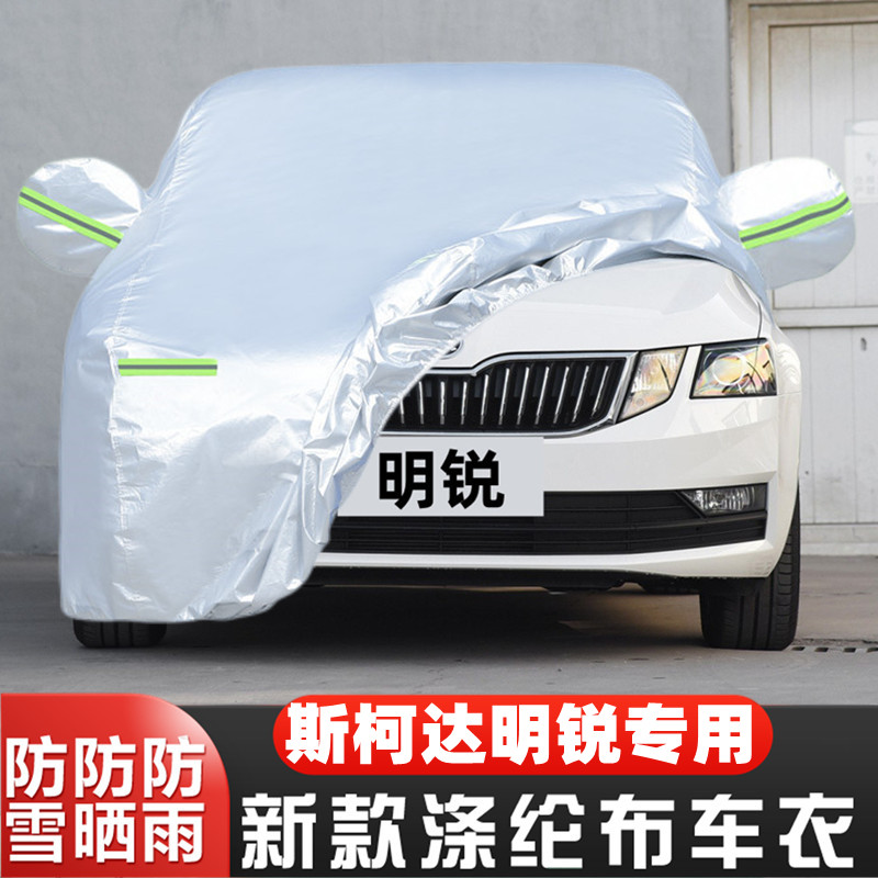 22 21 20 19 18新款斯柯达明锐专用汽车衣车罩防晒防雨舒享版外套