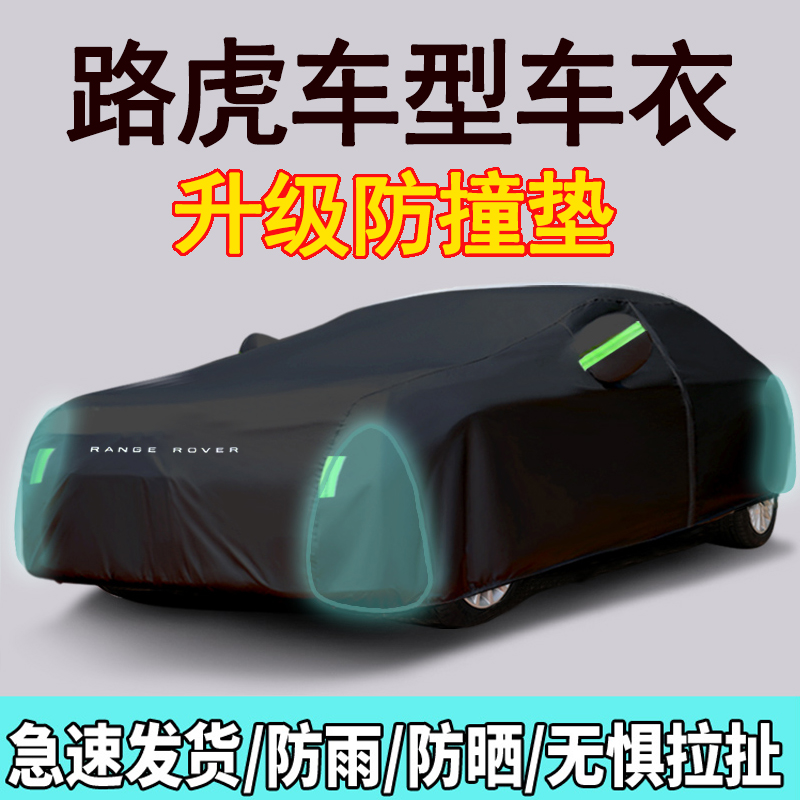 路虎极光L星脉/发现4/5揽胜运动版/加长版车衣车罩防晒防雨加厚套