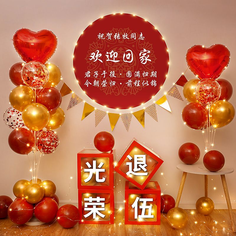 欢迎回家光荣退伍复员欢送会布置退伍仪式感气球装饰家人团聚迎接