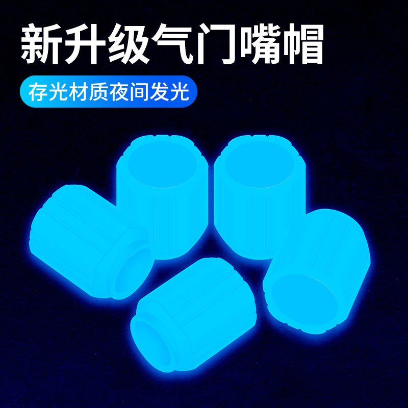 汽车轮胎气嘴帽夜光个性摩托车电动车感应发光闪灯真空胎气门芯盖