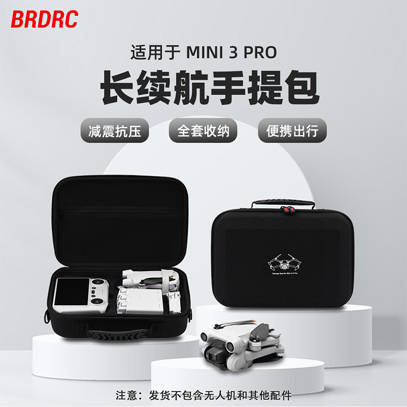 BRDRC适用大疆Mini3Pro收纳包MINI3无人机全能套装包防刮防摔配件