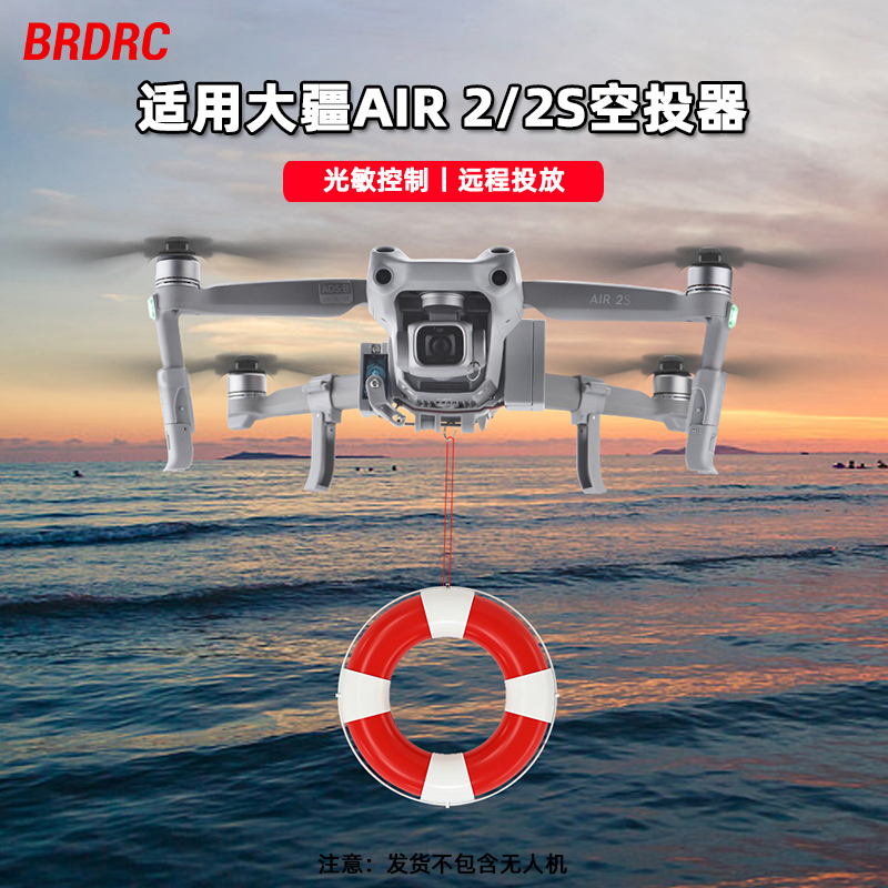BRDRC适用于御AIR 2空投器抛物器 Air2s投掷器投放送礼拓展配件