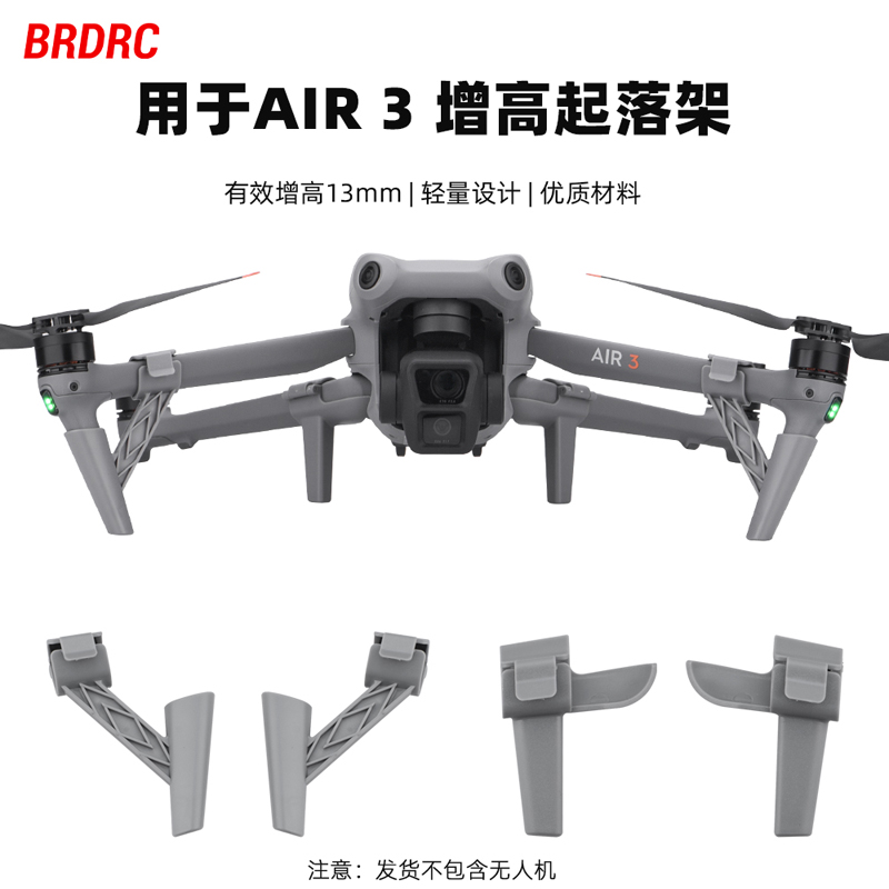 BRDRC适用Air3s增高脚架御air3云台保护支架防磨损起落架增高配件