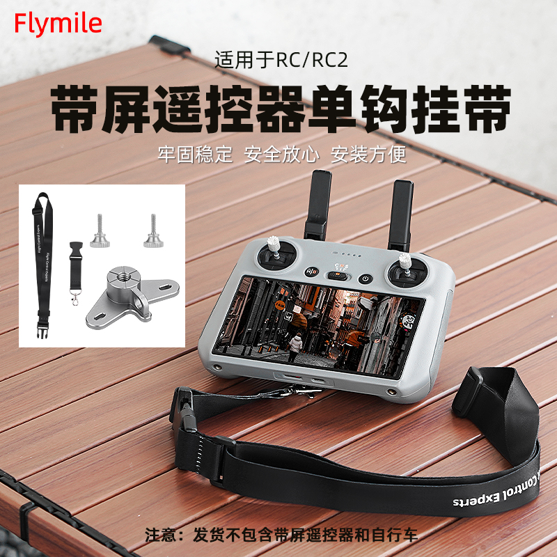 BRDRC适用Air3/3s遥控器挂带RC/RC2带屏挂绳Mini3/4Pro无人机配件