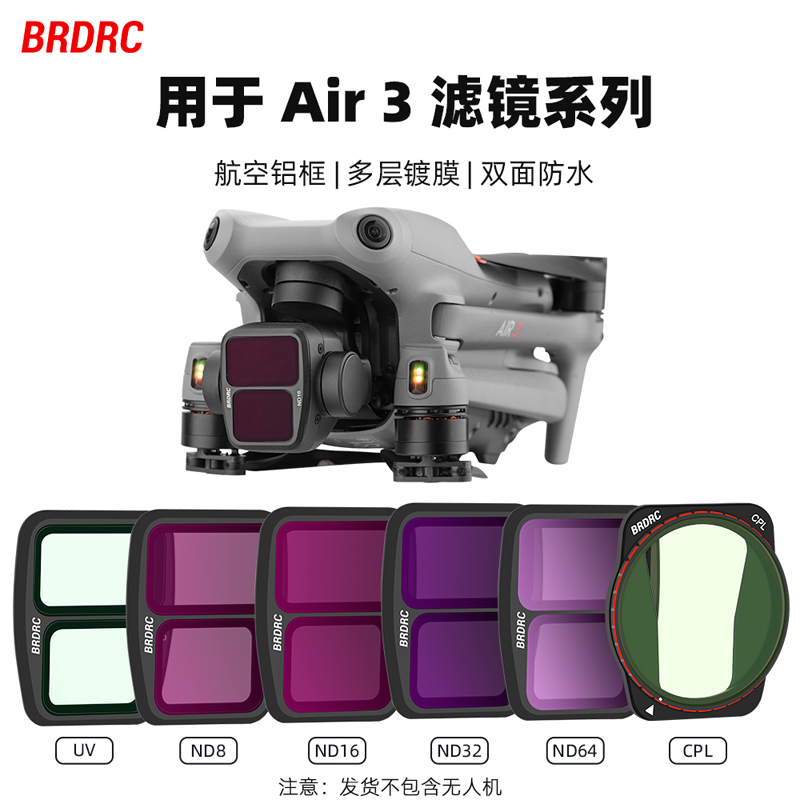 BRDRC适用大疆AIR 3滤镜 无人机ND减光镜CPL偏振镜UV保护镜配件