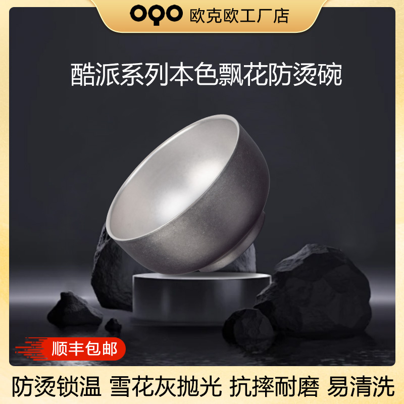 OQO/欧克欧不锈钢飘花雪花灰餐碗双层防烫耐磨防摔家用吃饭哑光