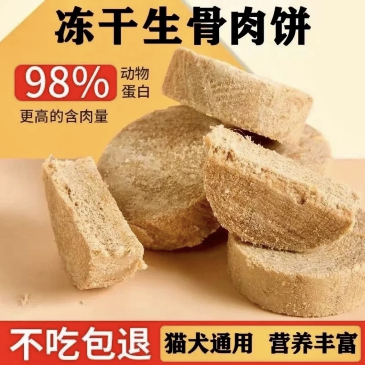 宠物主食添加生骨肉饼猫通用多种营养增肥发腮新鲜生骨肉冻干