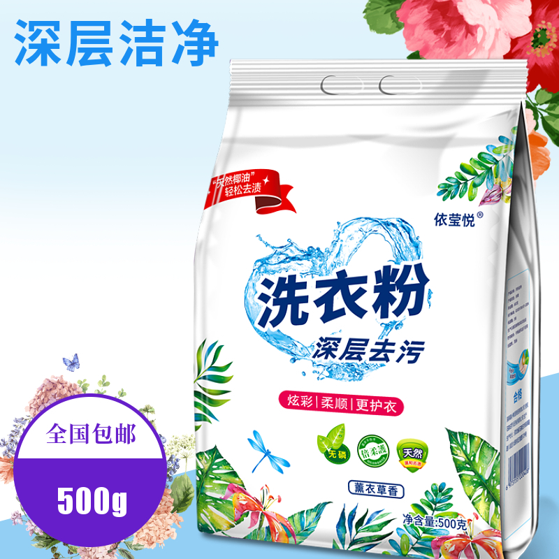 洗衣粉1斤装天然皂粉深层去渍不含磷深层洁净500g装