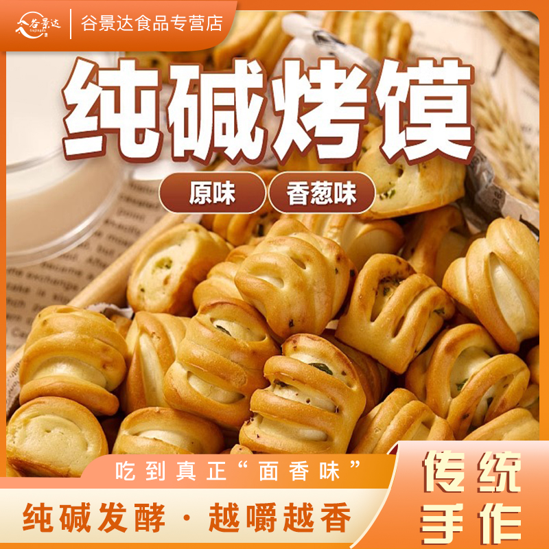 【到手约200个】山西纯碱烤花卷代早餐碱水酥脆手工健康休闲小零食