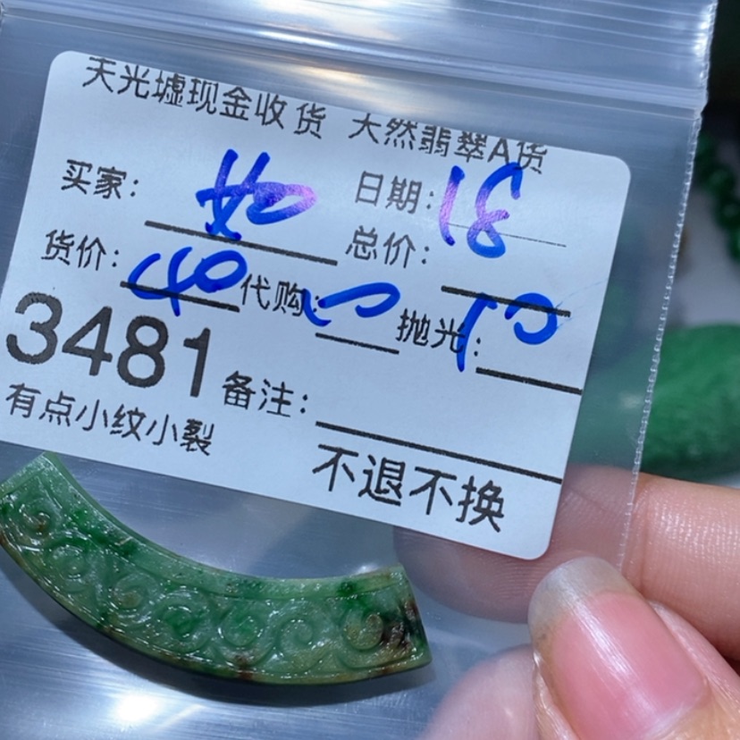 【闪购商品】定制翡翠挂件未镶嵌如*