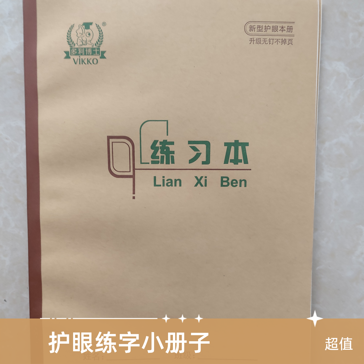 护眼练字册小本册链接