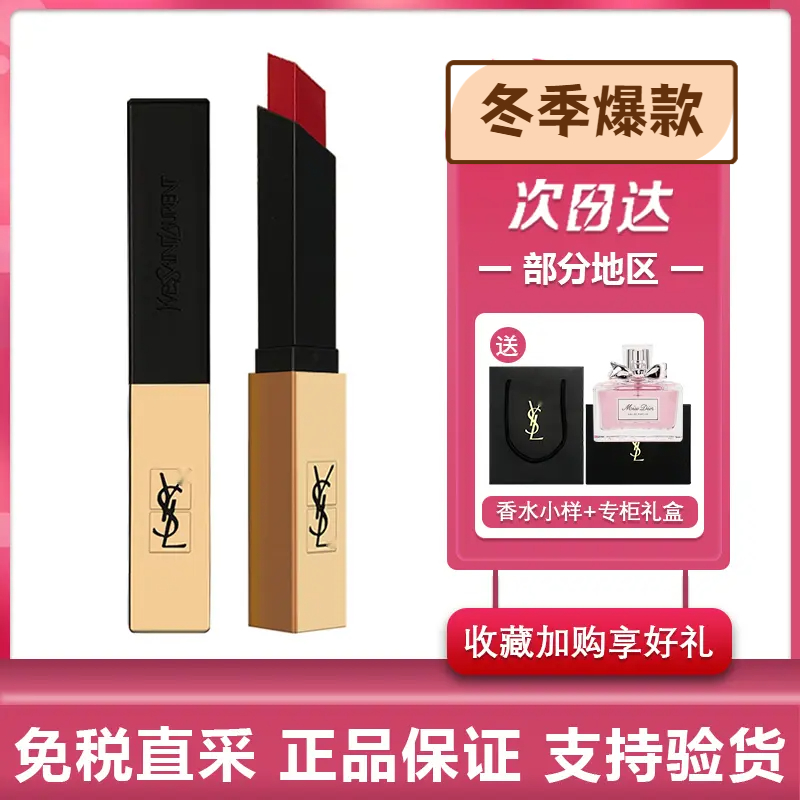 【小扬哥推荐】SYL/圣♥兰罗小金条口红1966哑光杨树林唇釉01草莓红
