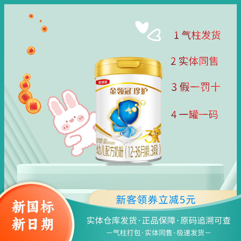 仓库直发【800g珍护1段2段3段4段正品新日期源码可追溯新国标】奶粉