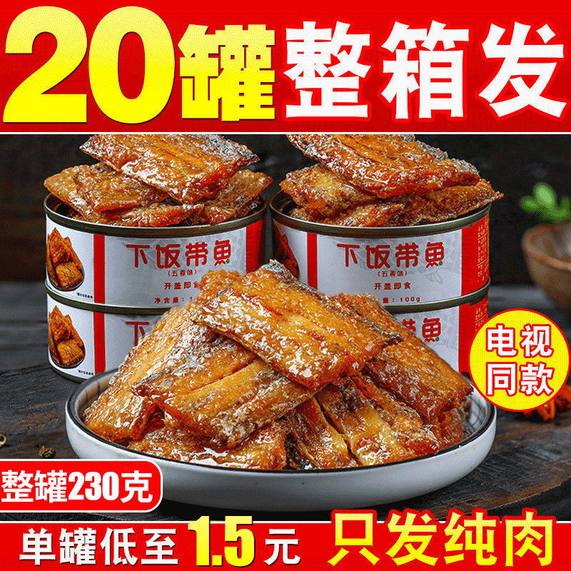 【大罐装】五香带鱼罐头即食海鲜熟食网红香辣速食下饭下酒菜