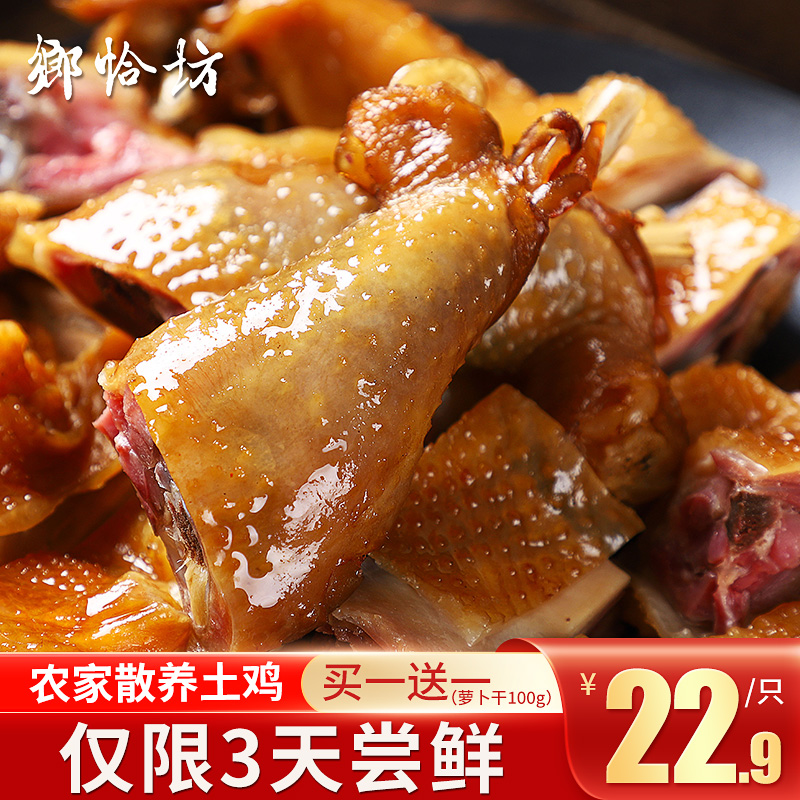风干鸡湖北特产农家散养自制咸鸡咸鸭风干鸭荆门正宗湖南腊鸡整只