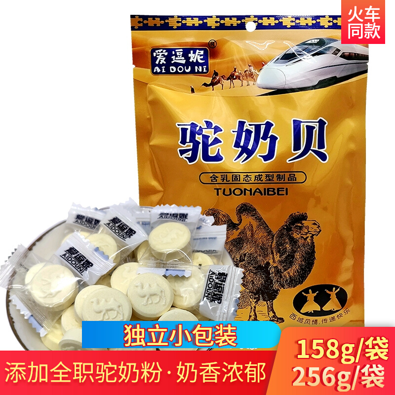 新疆爱逗妮驼奶贝158g火车同款独立包装干吃甜味奶片糖果零食256g