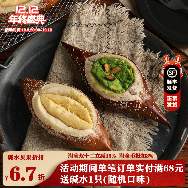 焙叔的店椰香开心果奶酪蟹黄肉松红茶奶酥碱水棒全麦面包早餐欧包