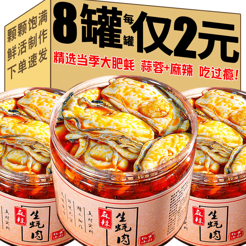生蚝罐头即食蒜蓉麻辣海鲜熟食罐装新鲜生蚝肉海蛎子小吃下饭菜